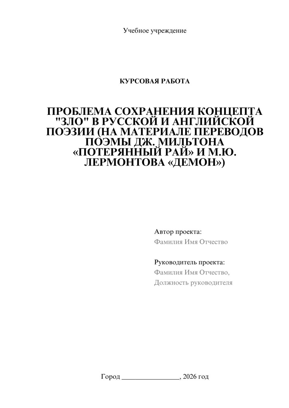 Предпросмотр курсовой работы 1