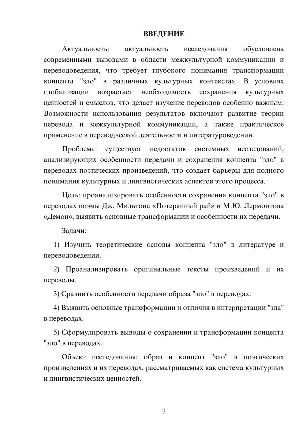 Предпросмотр курсовой работы 3