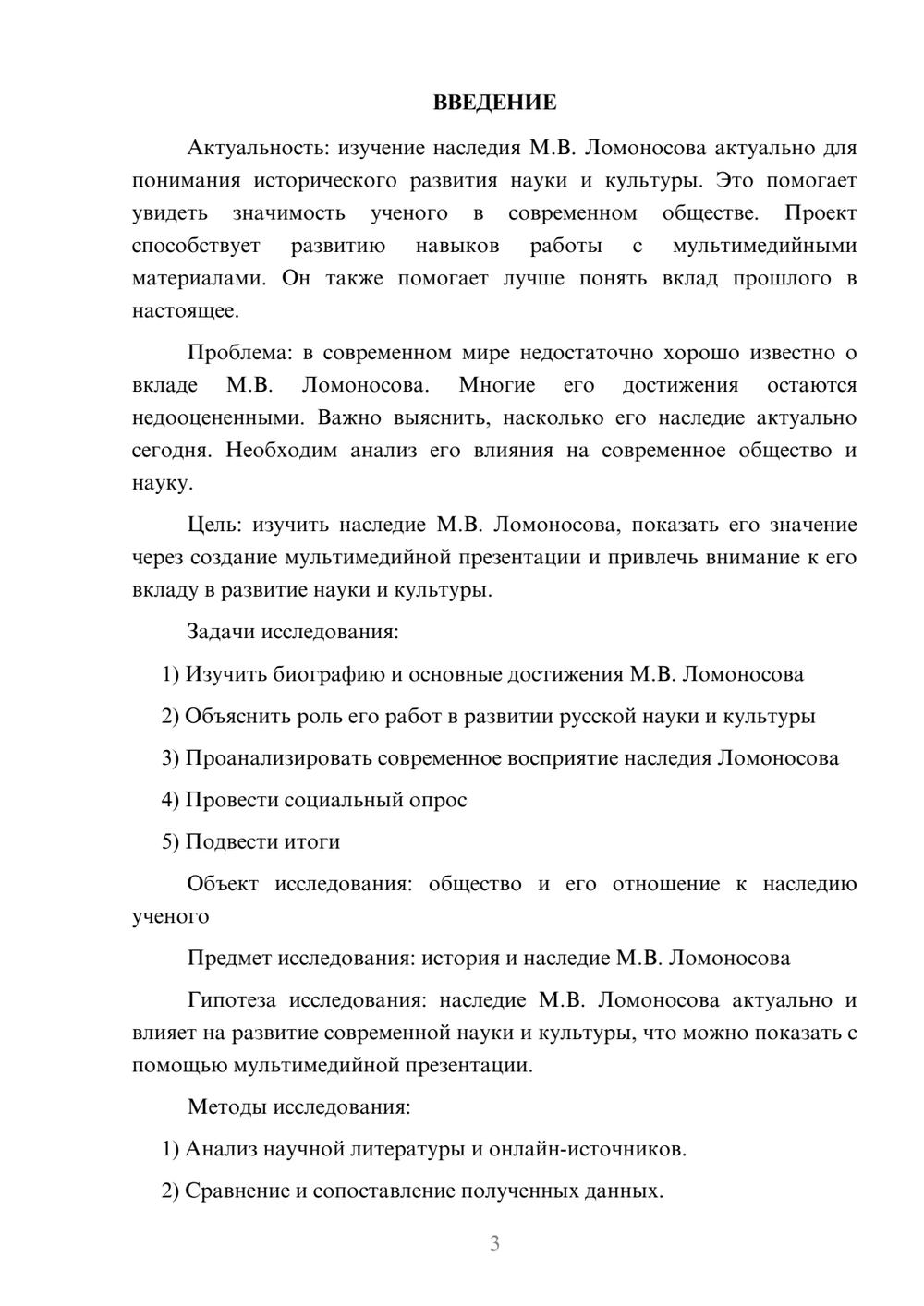 Предпросмотр проекта 3
