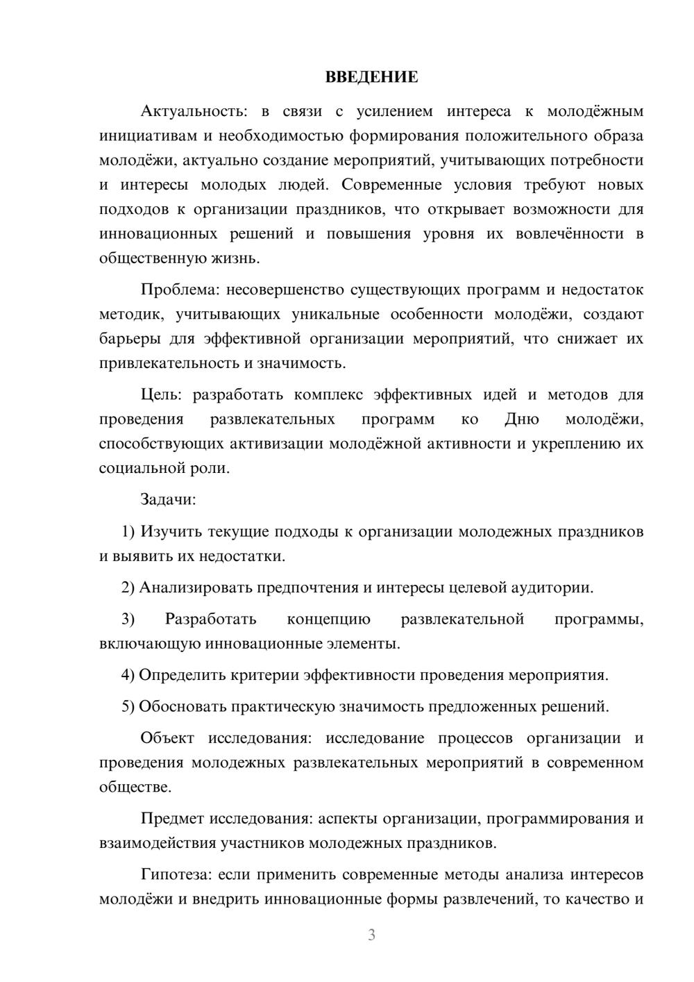 Предпросмотр курсовой работы 3