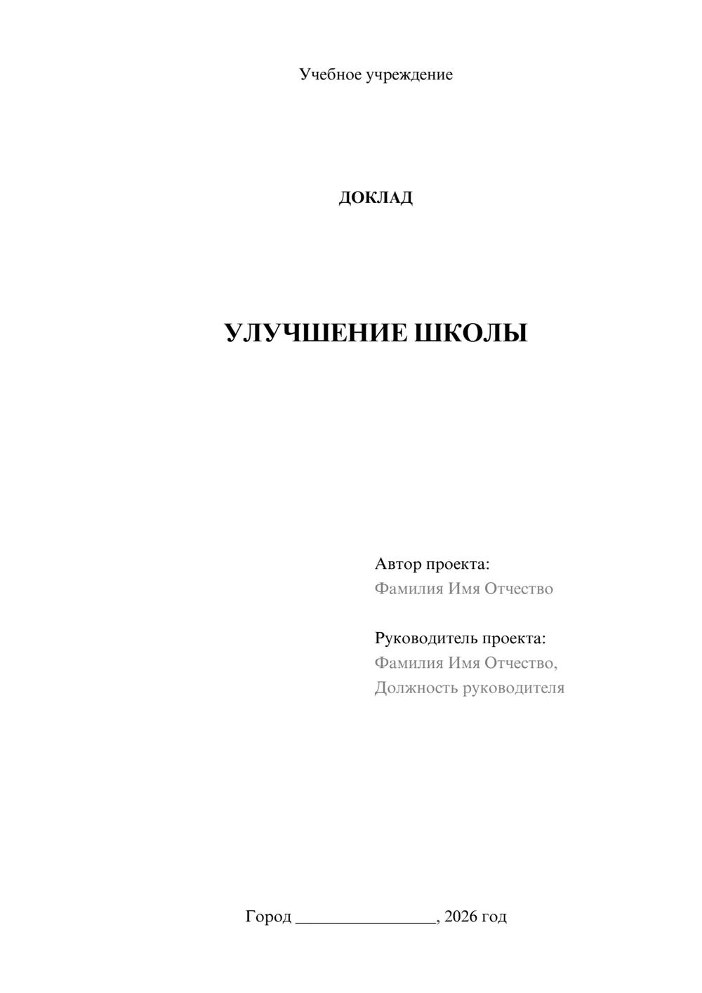 Предпросмотр доклада 1