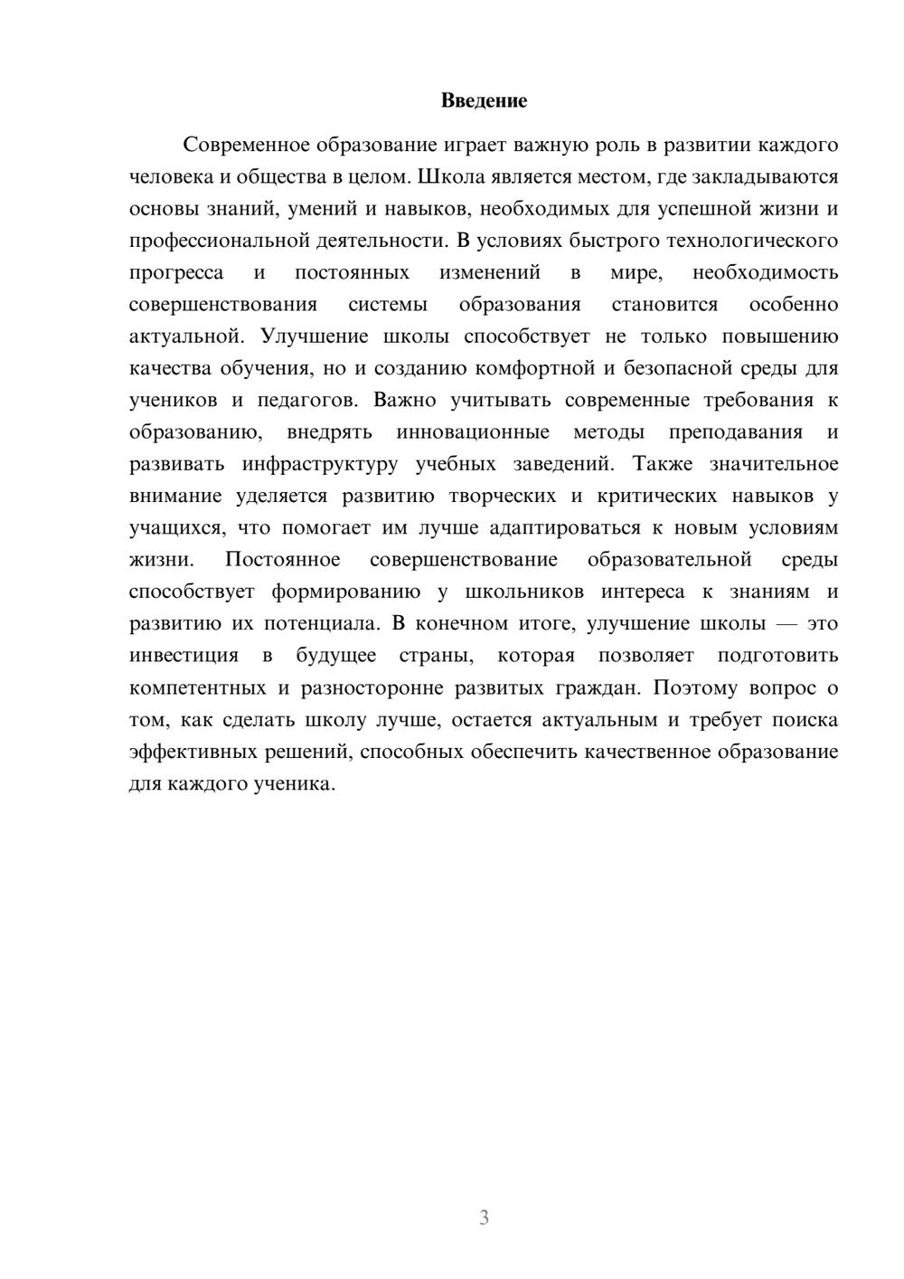 Предпросмотр доклада 3