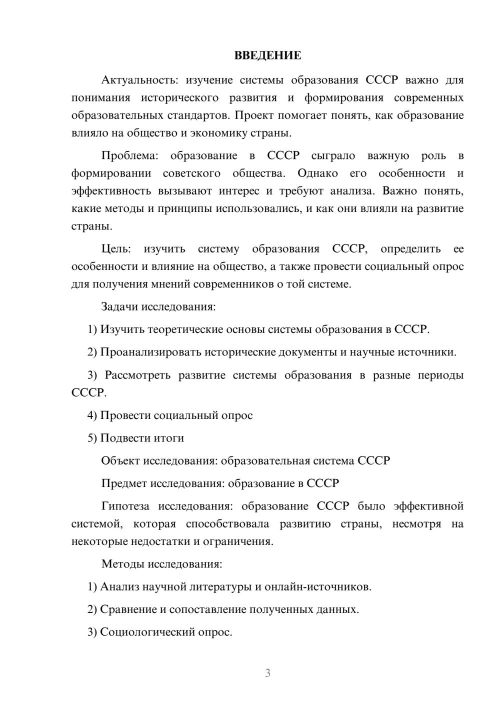 Предпросмотр проекта 3