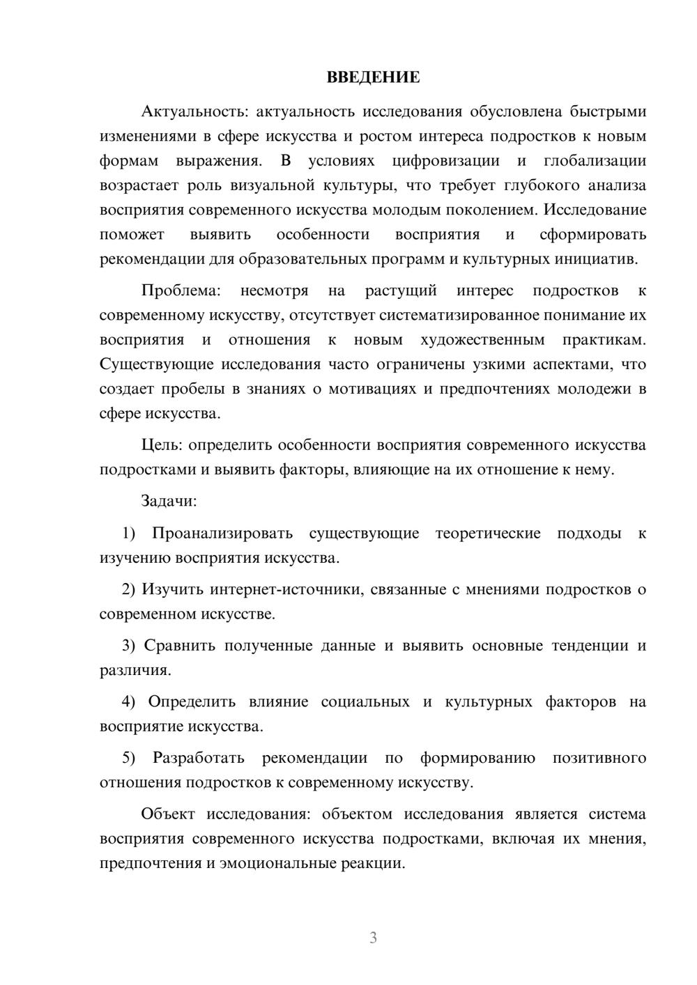 Предпросмотр курсовой работы 3