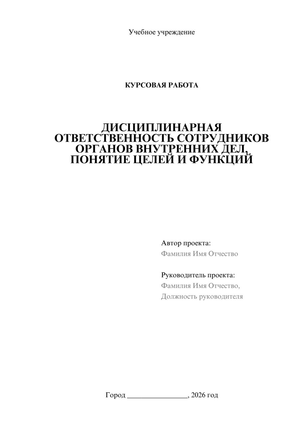 Предпросмотр курсовой работы 1