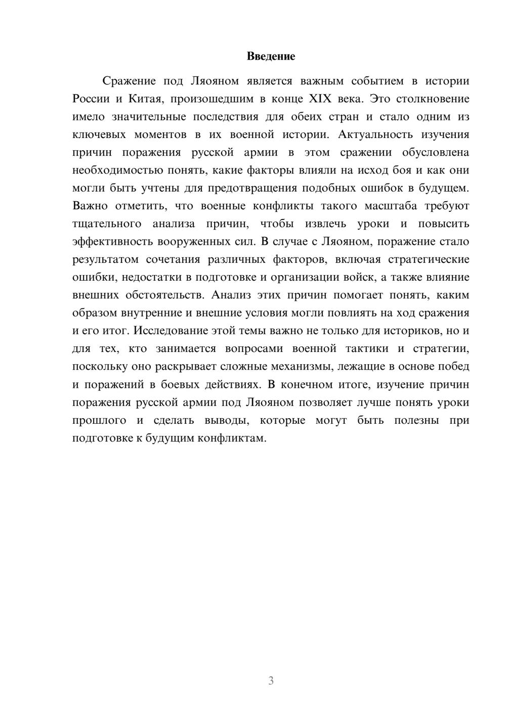 Предпросмотр доклада 3