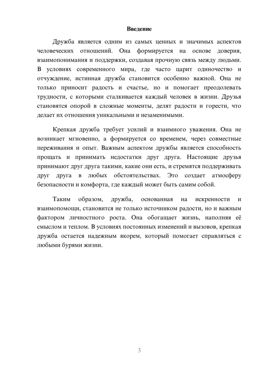 Предпросмотр реферата 3