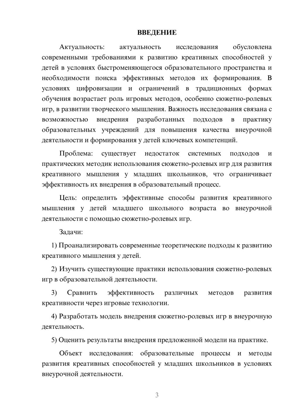 Предпросмотр курсовой работы 3