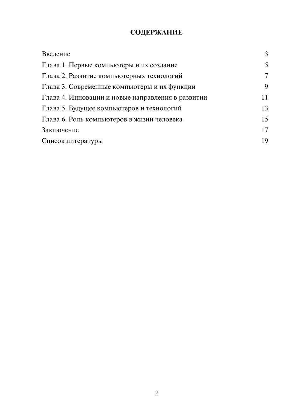 Предпросмотр доклада 2