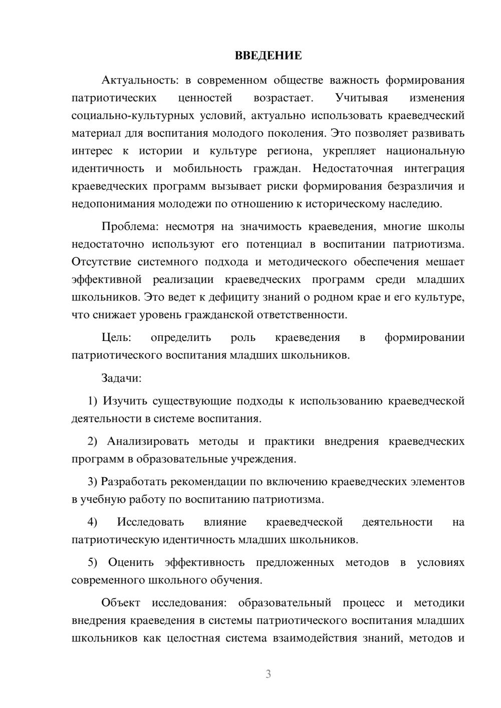 Предпросмотр курсовой работы 3