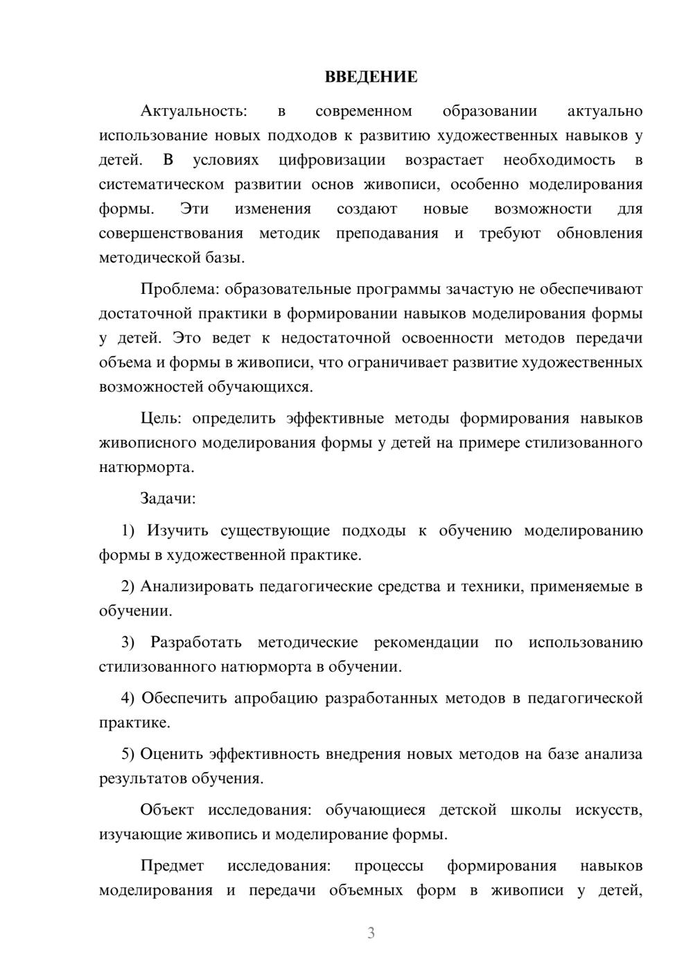 Предпросмотр курсовой работы 3