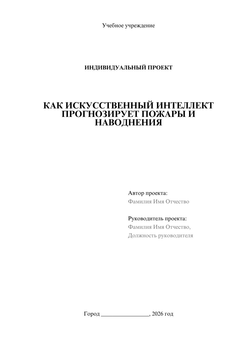 Предпросмотр проекта 1