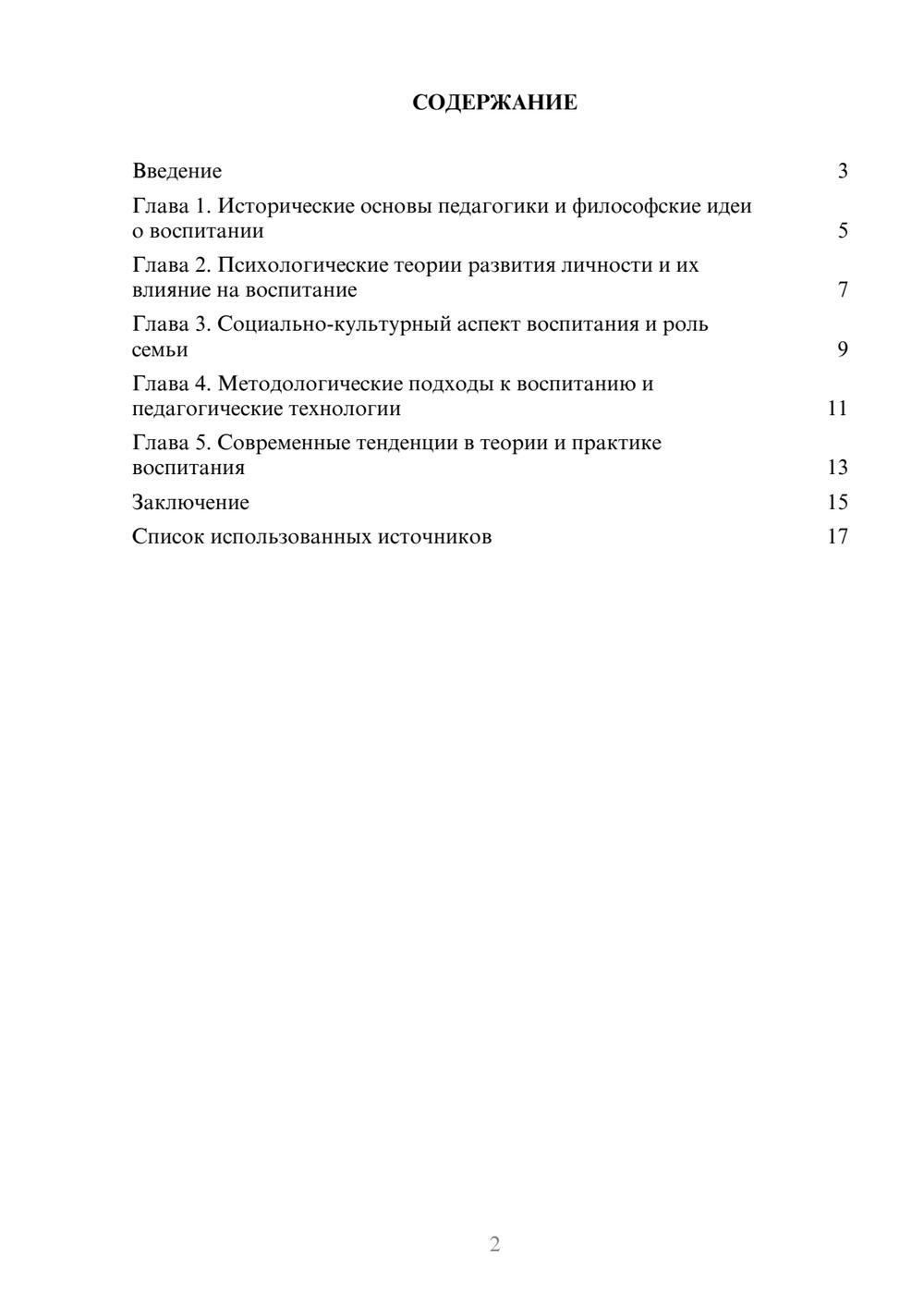 Предпросмотр реферата 2