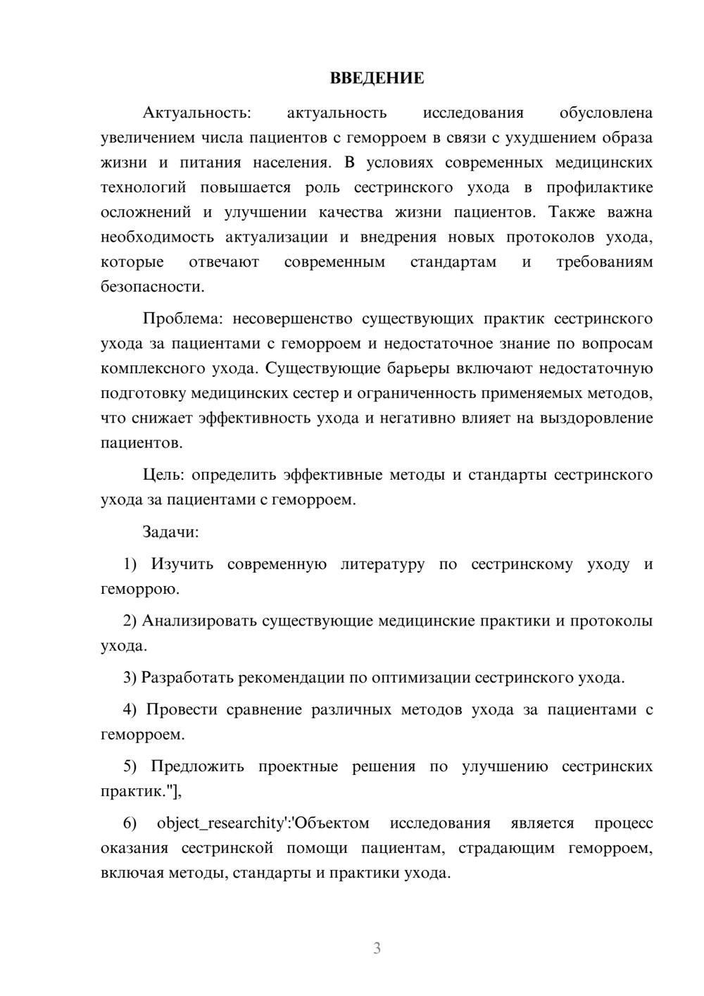 Предпросмотр курсовой работы 3