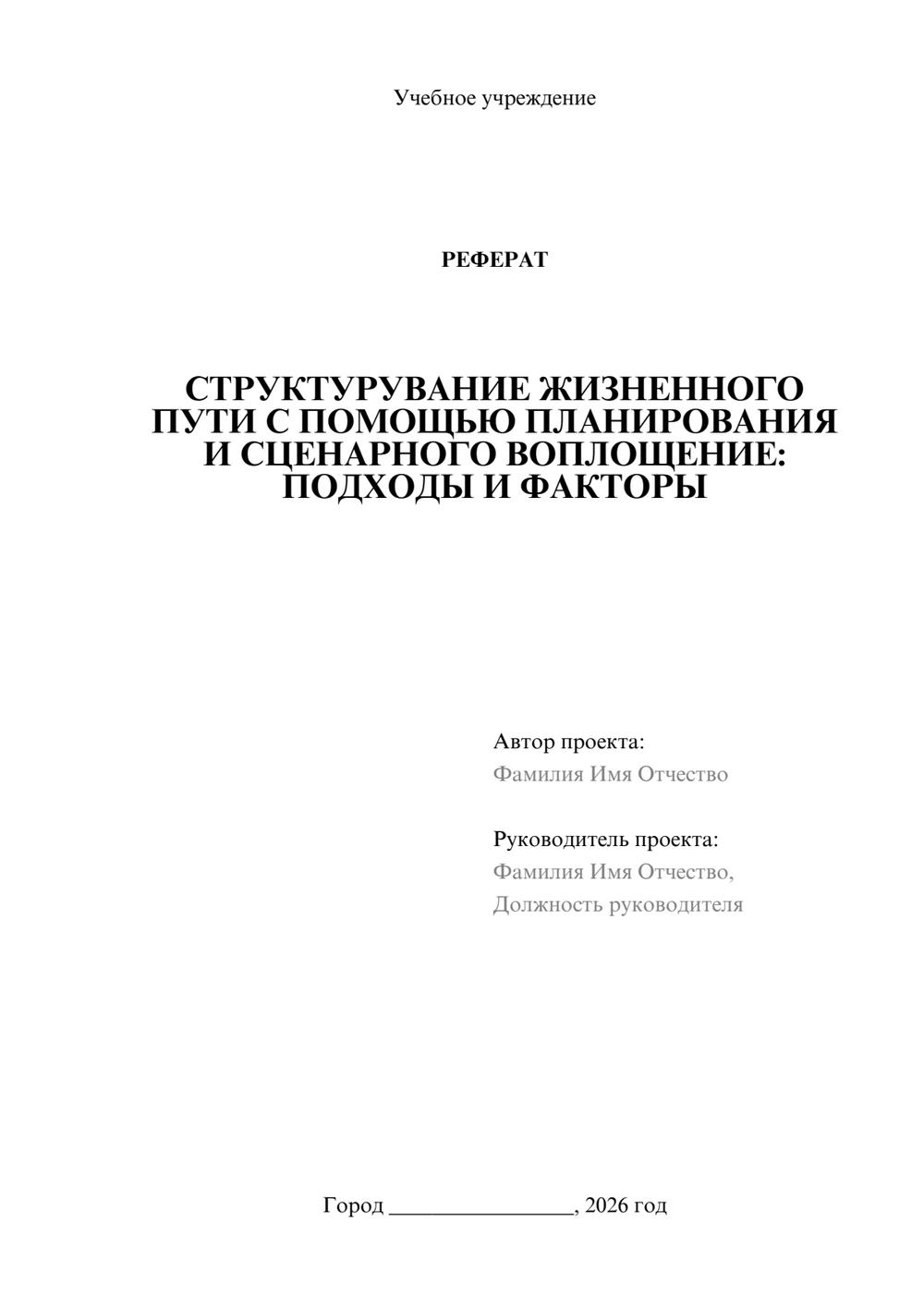 Предпросмотр реферата 1