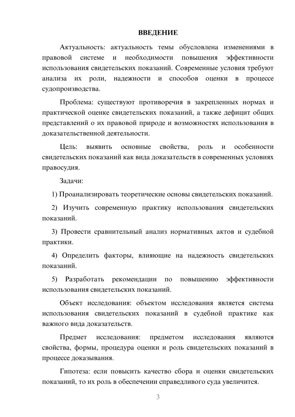Предпросмотр курсовой работы 3