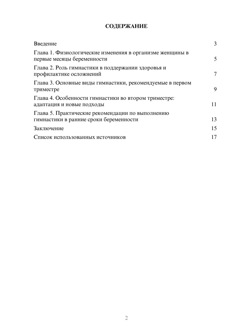 Предпросмотр реферата 2