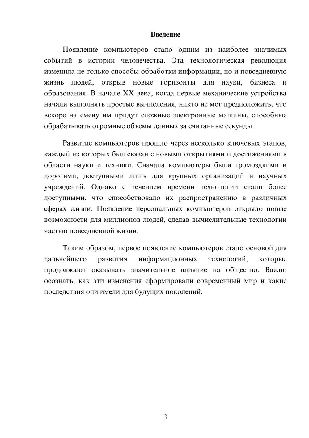 Предпросмотр реферата 3