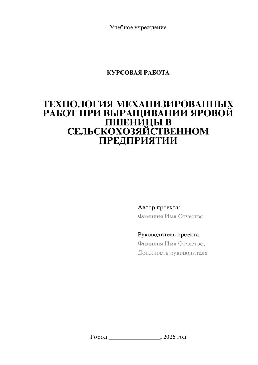 Предпросмотр курсовой работы 1