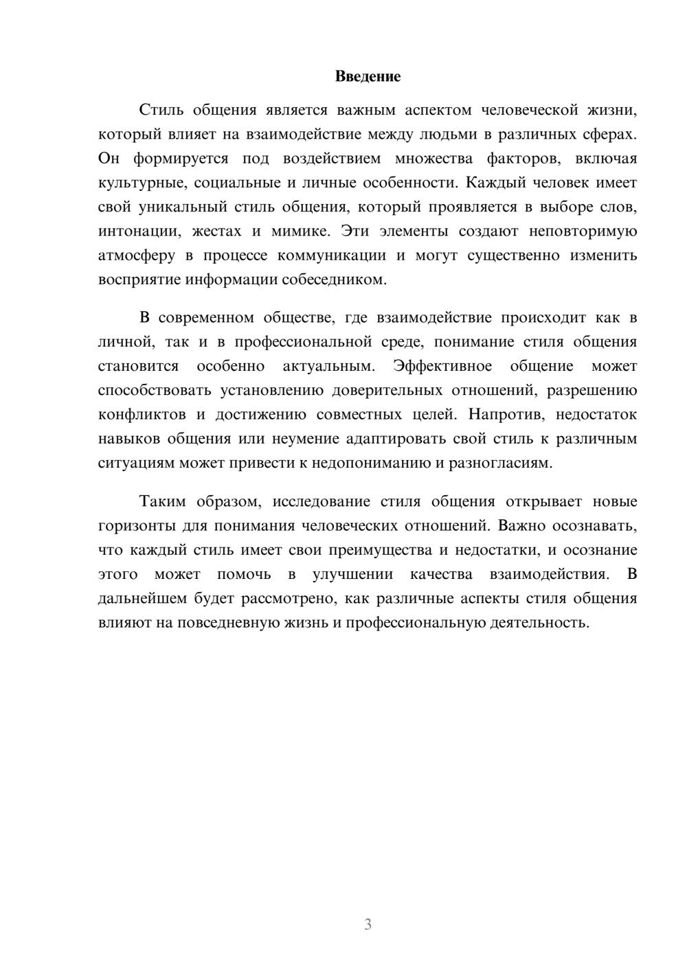 Предпросмотр реферата 3