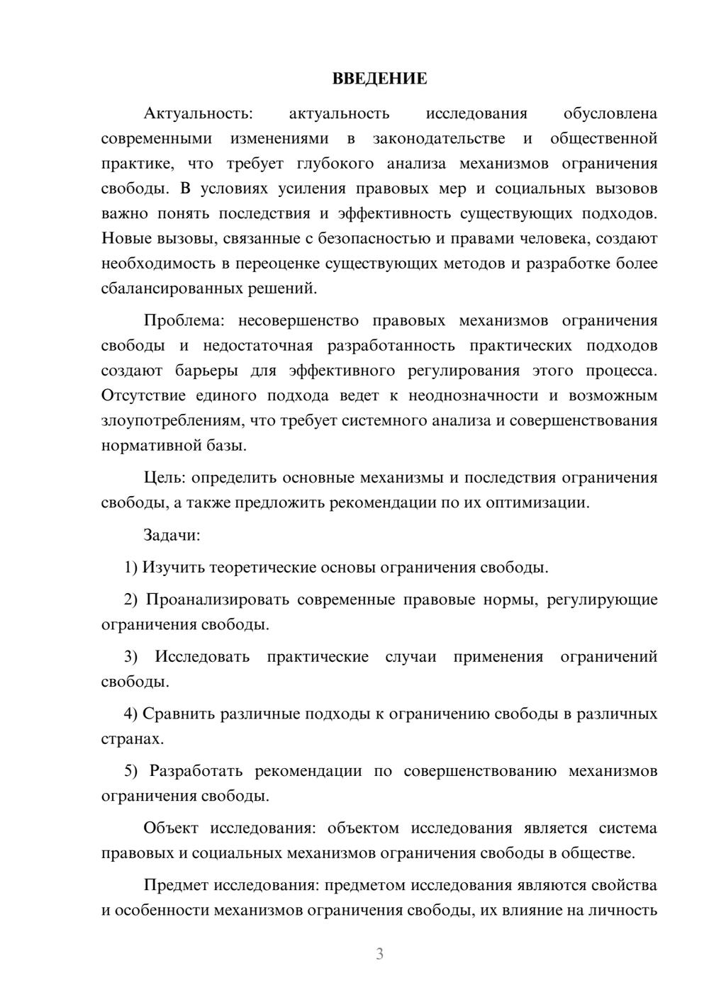 Предпросмотр курсовой работы 3
