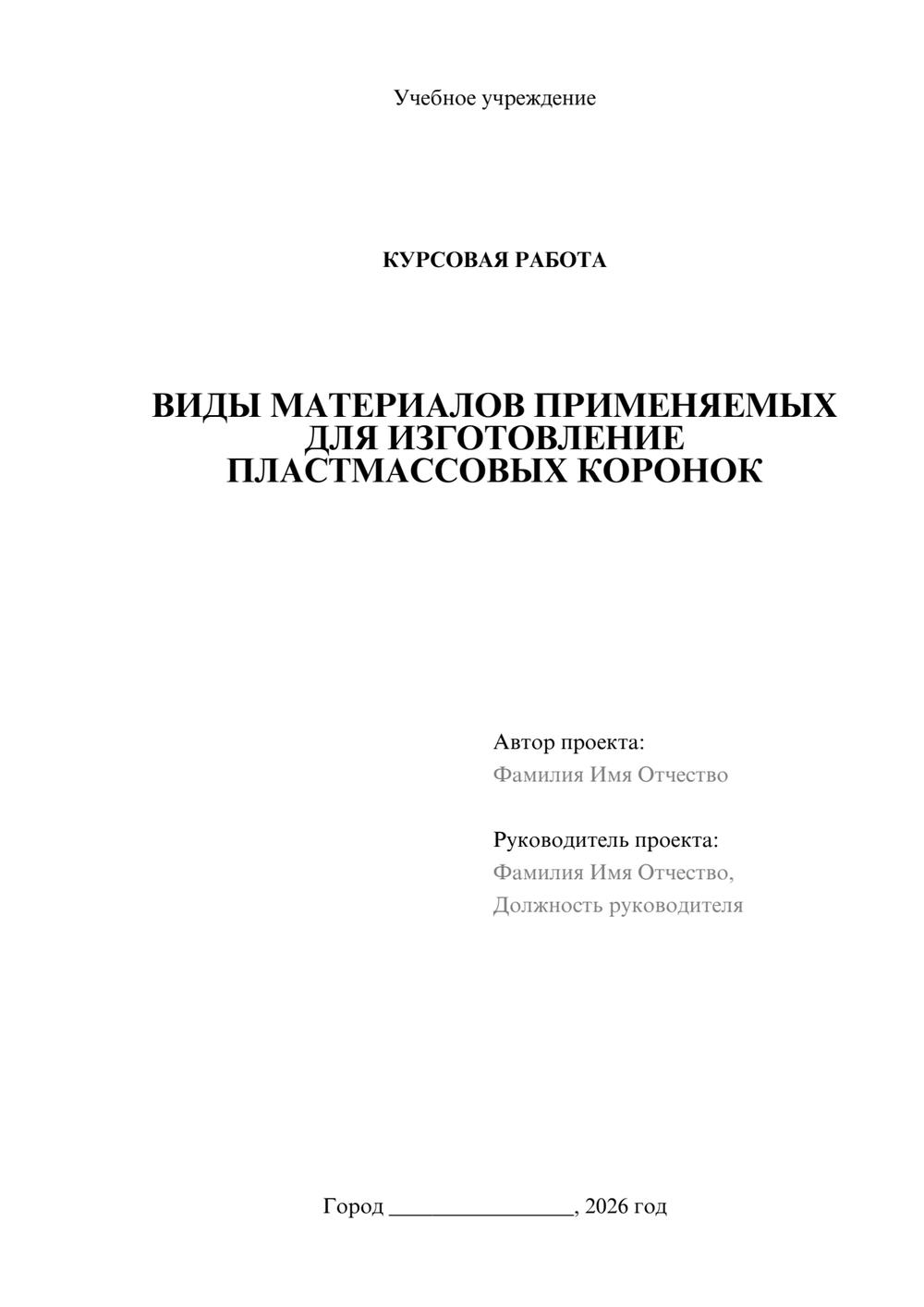 Предпросмотр курсовой работы 1