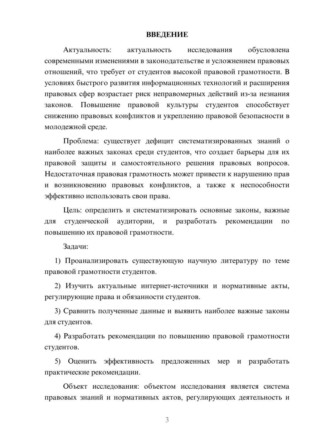 Предпросмотр курсовой работы 3