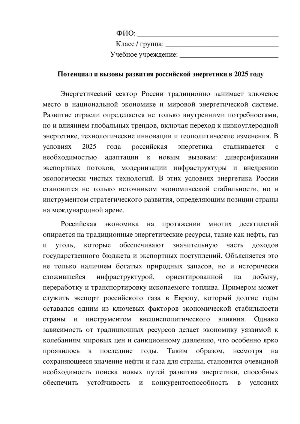 Предпросмотр эссе 1