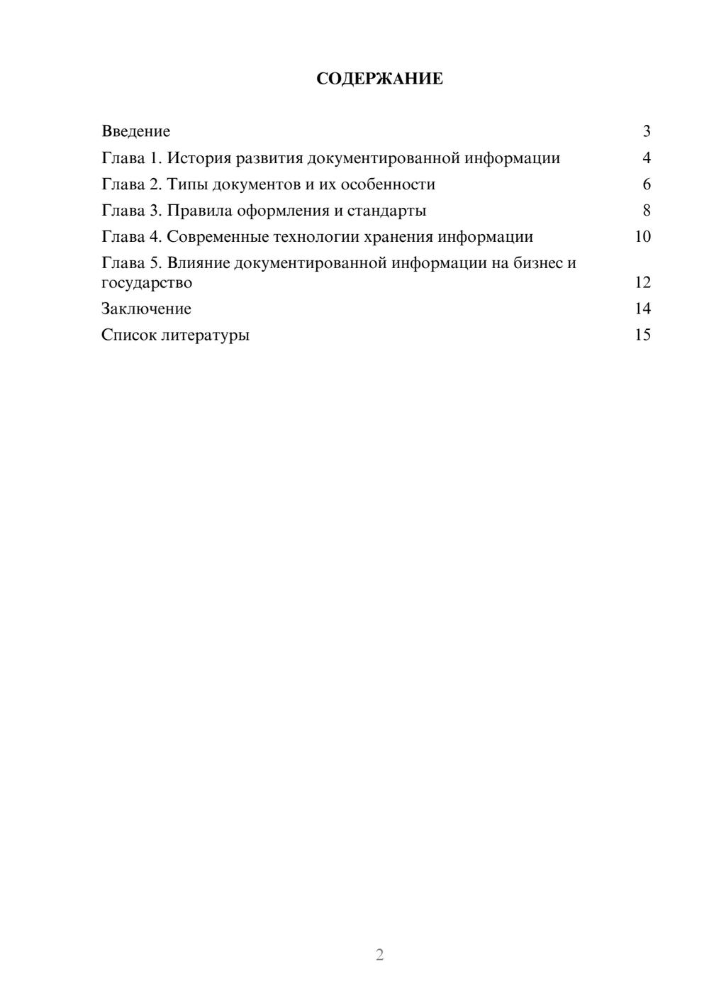 Предпросмотр доклада 2
