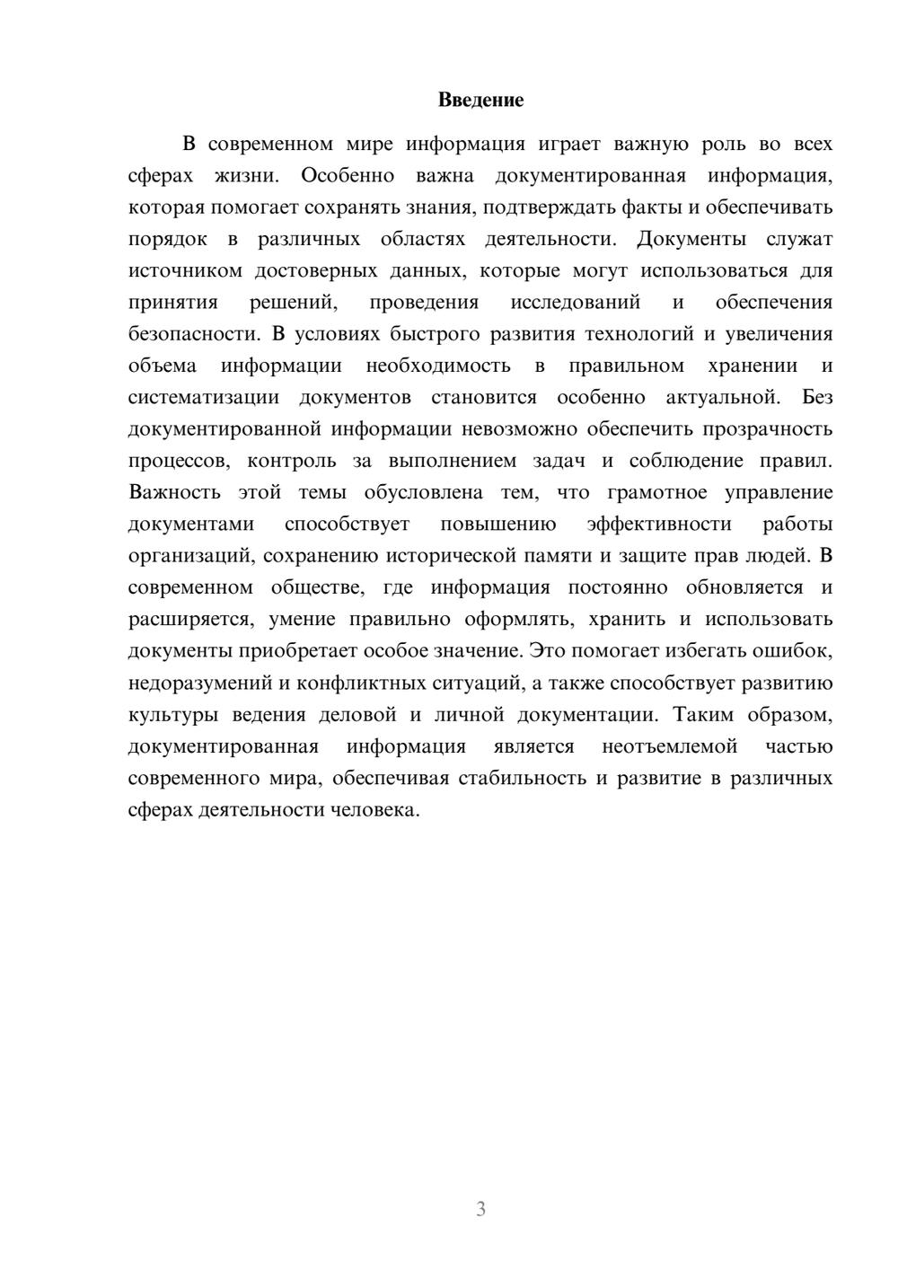 Предпросмотр доклада 3