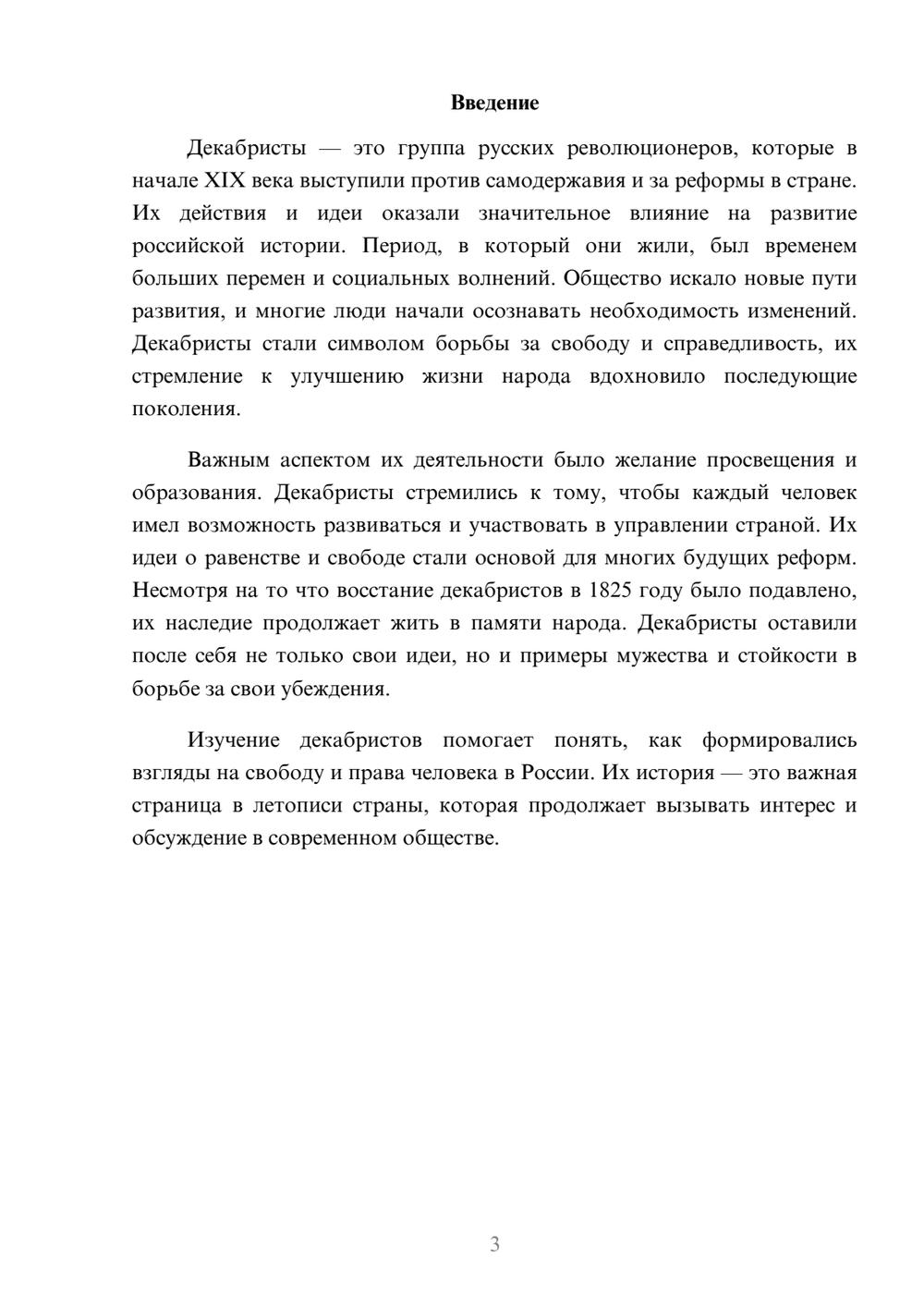 Предпросмотр реферата 3