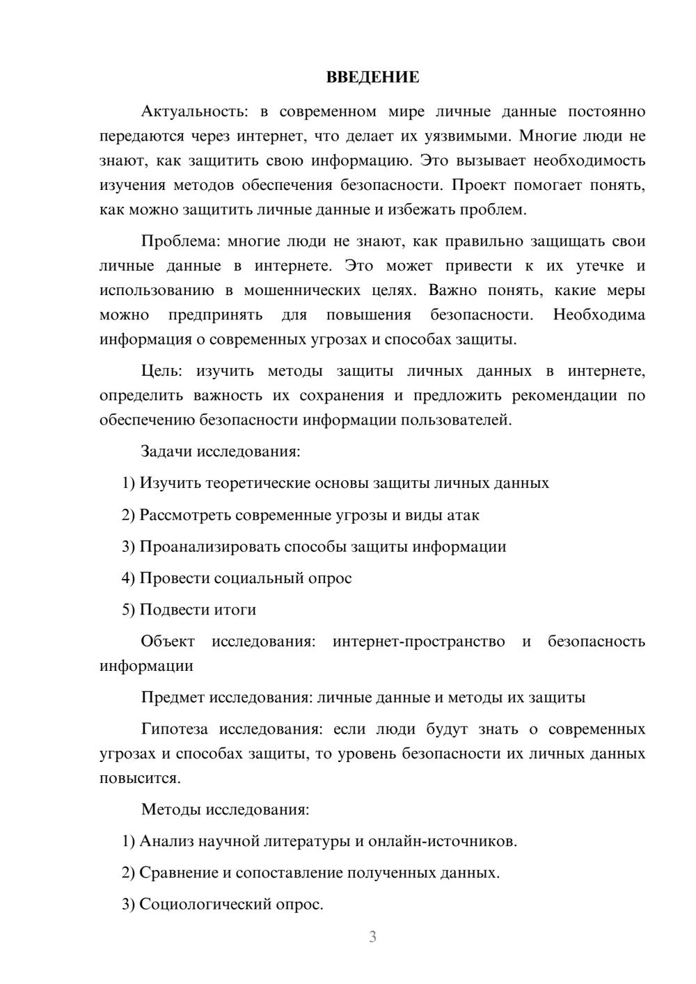 Предпросмотр проекта 3