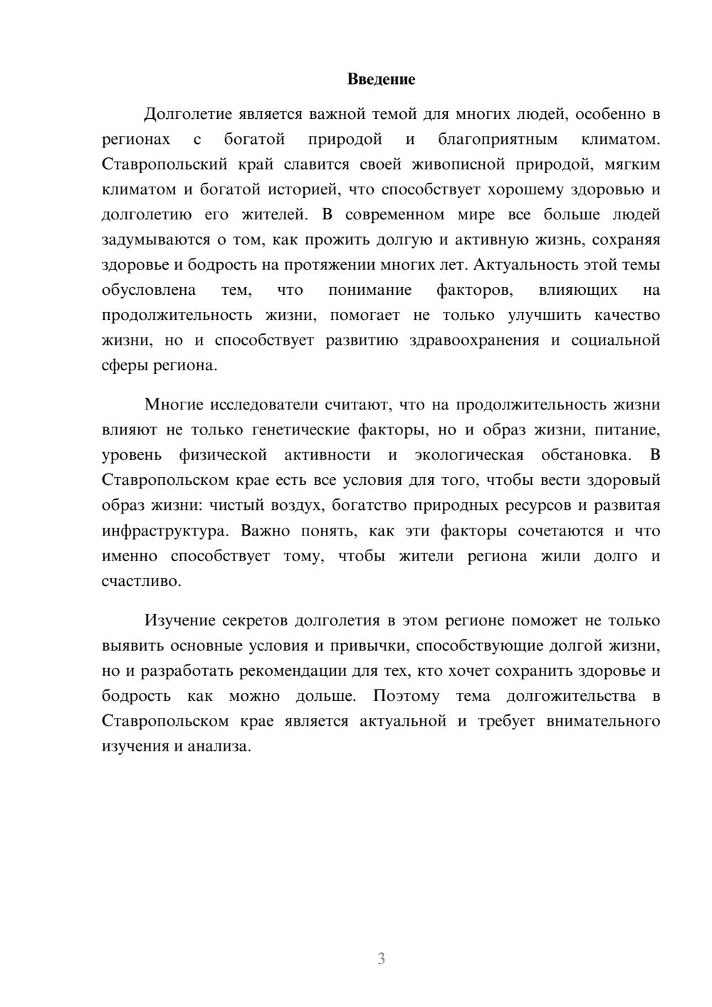 Предпросмотр доклада 3