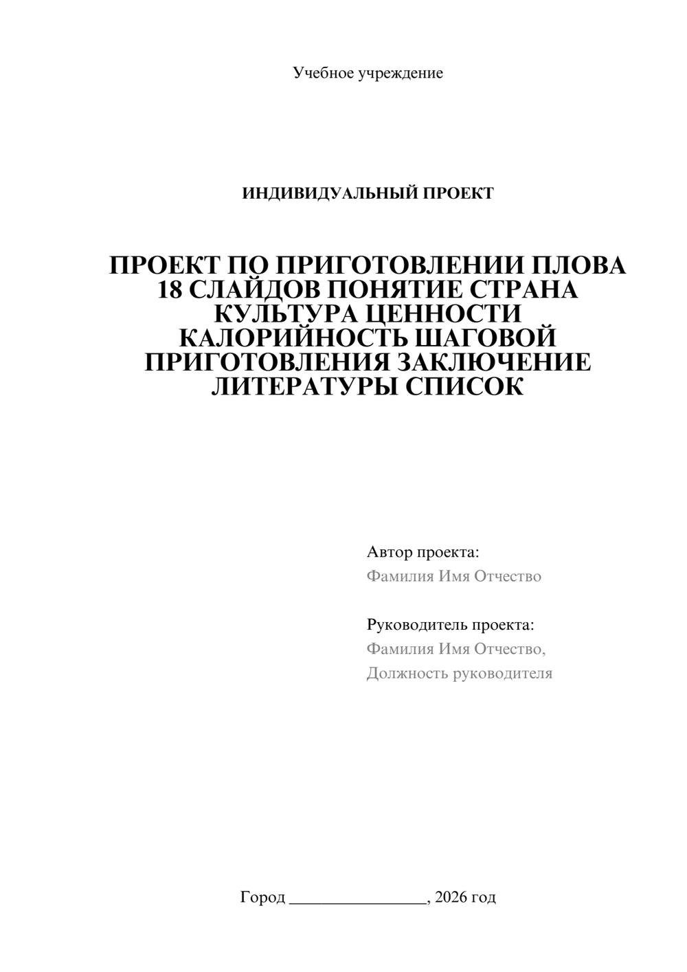Предпросмотр проекта 1