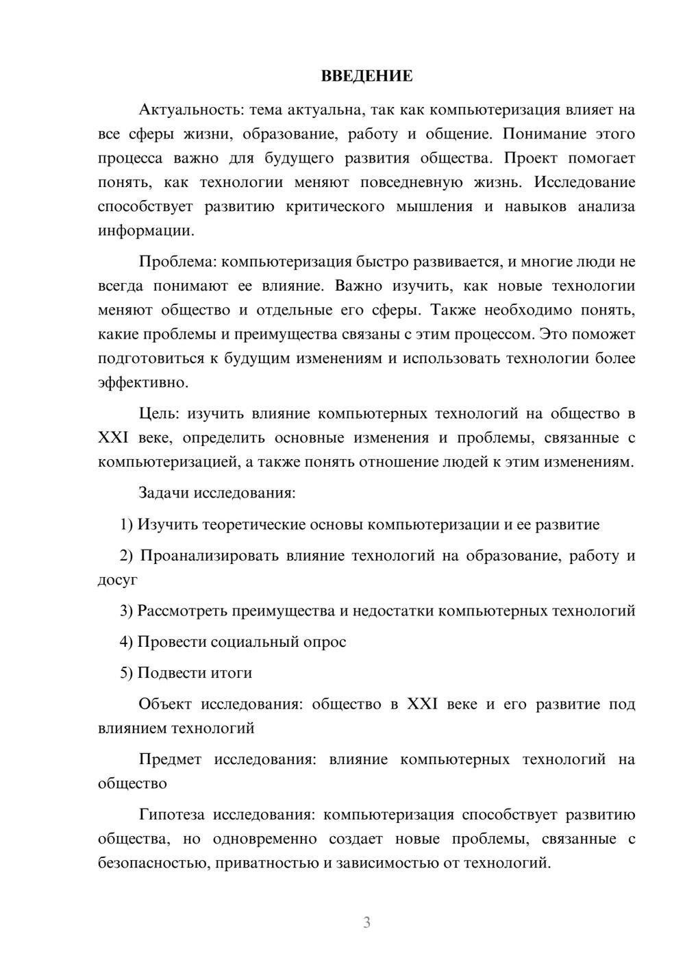 Предпросмотр проекта 3