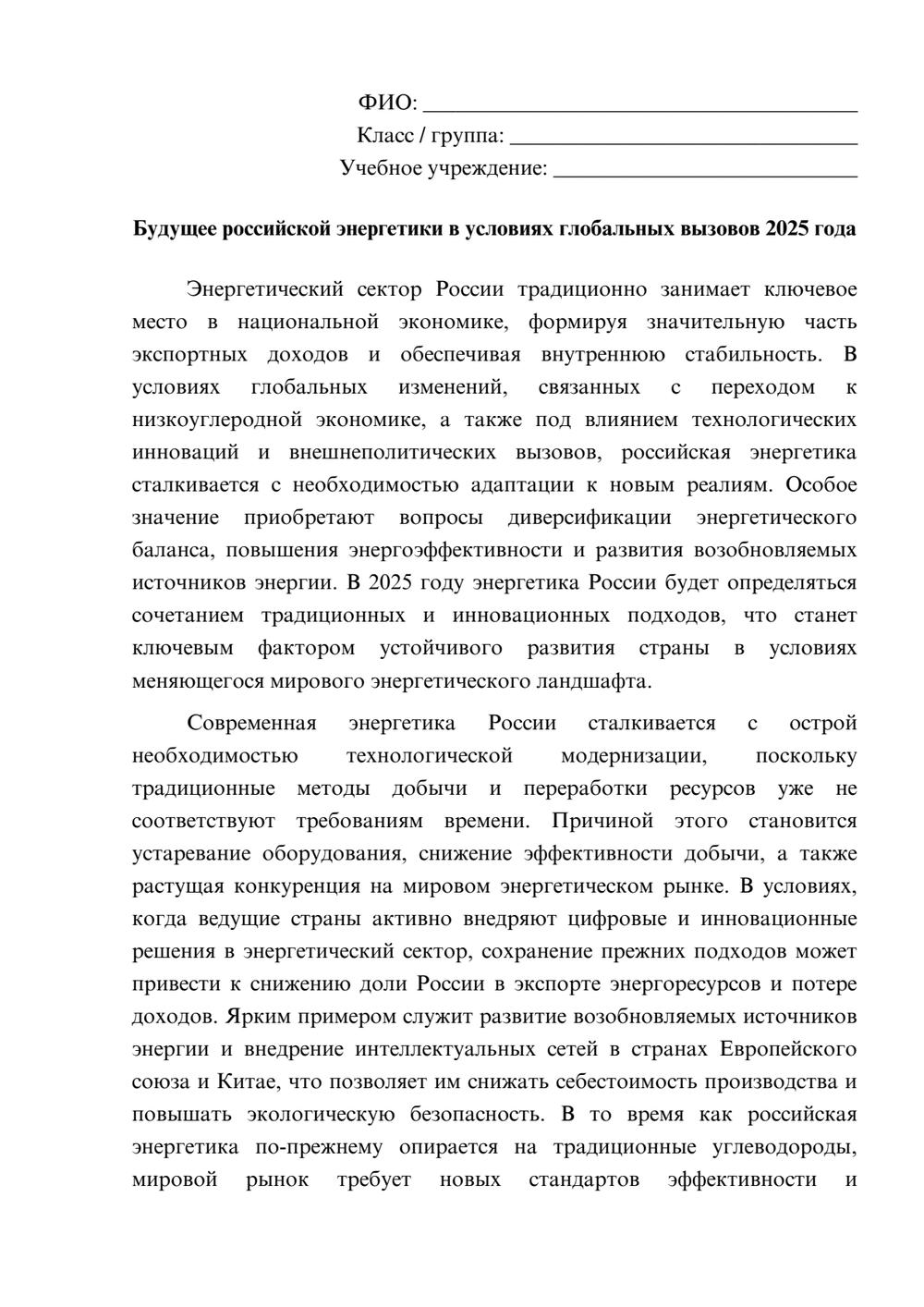 Предпросмотр эссе 1