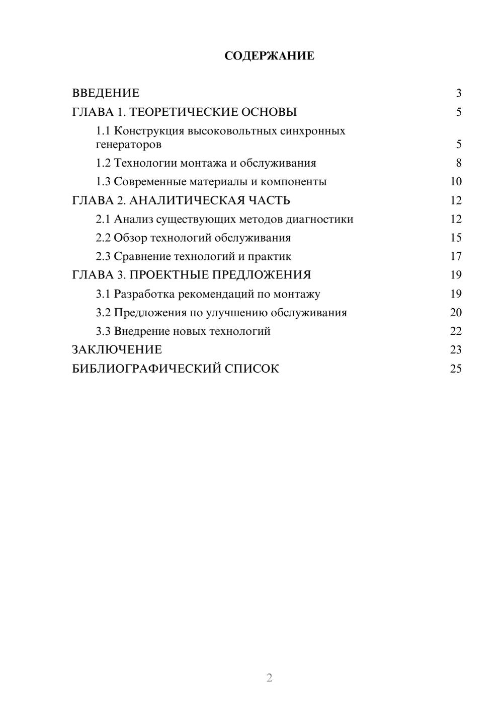 Предпросмотр курсовой работы 2