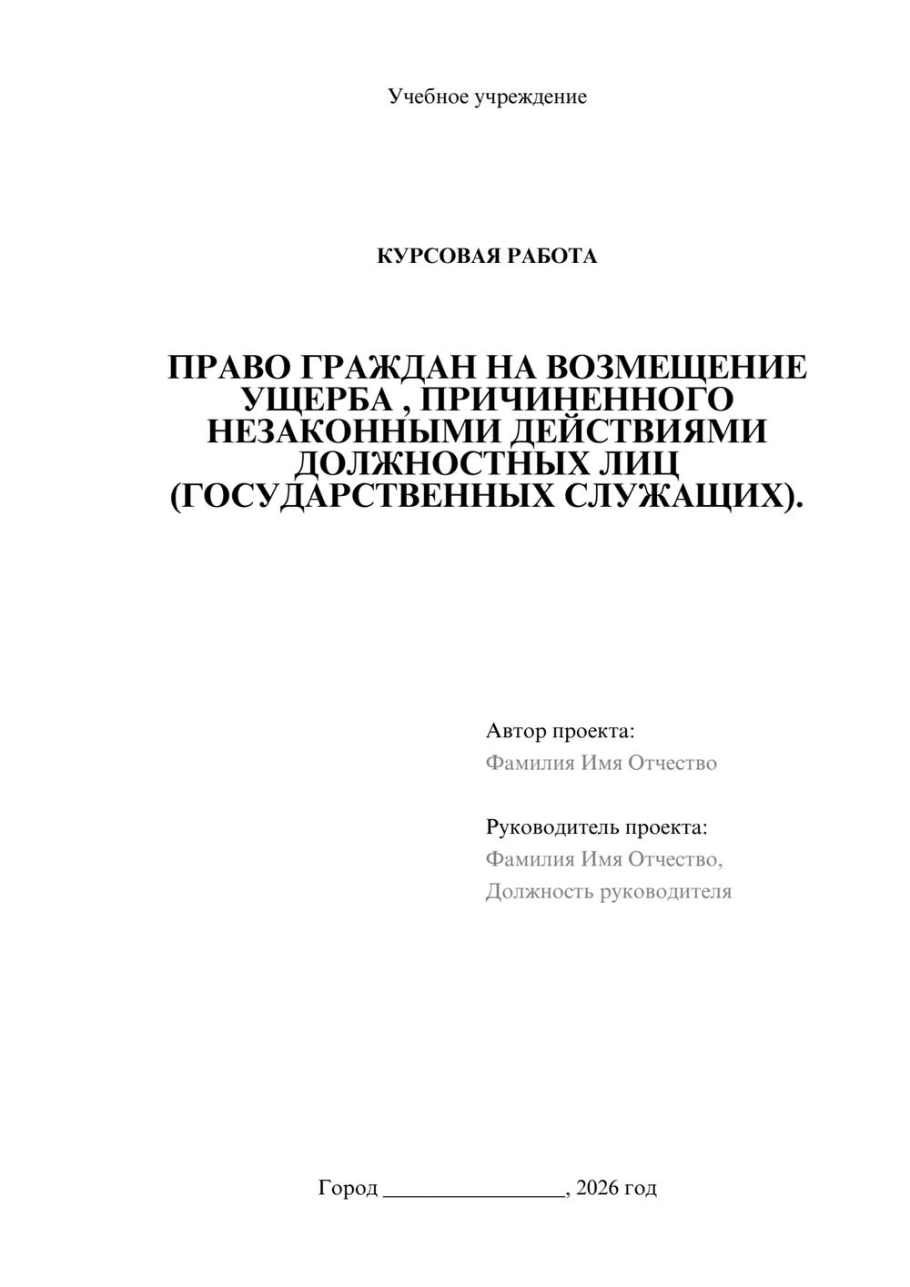 Предпросмотр курсовой работы 1