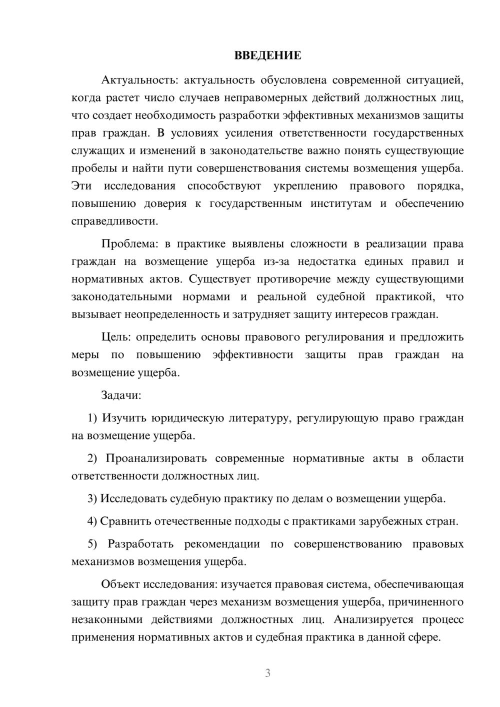 Предпросмотр курсовой работы 3