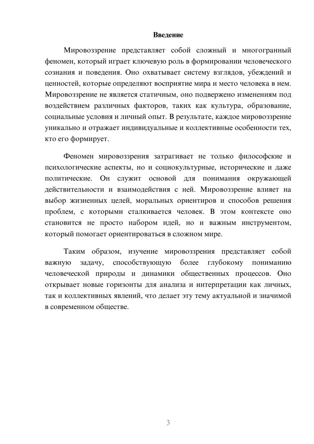 Предпросмотр реферата 3