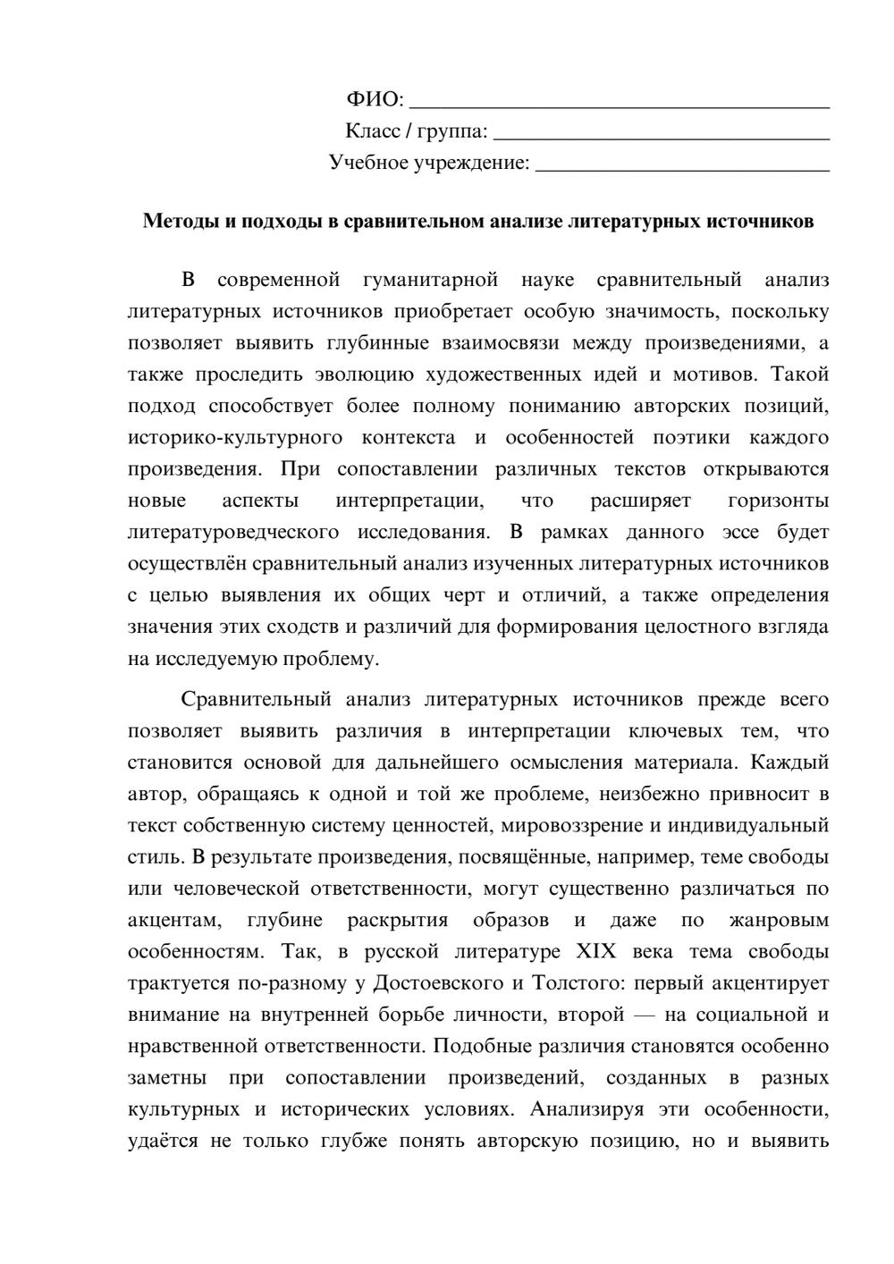 Предпросмотр эссе 1