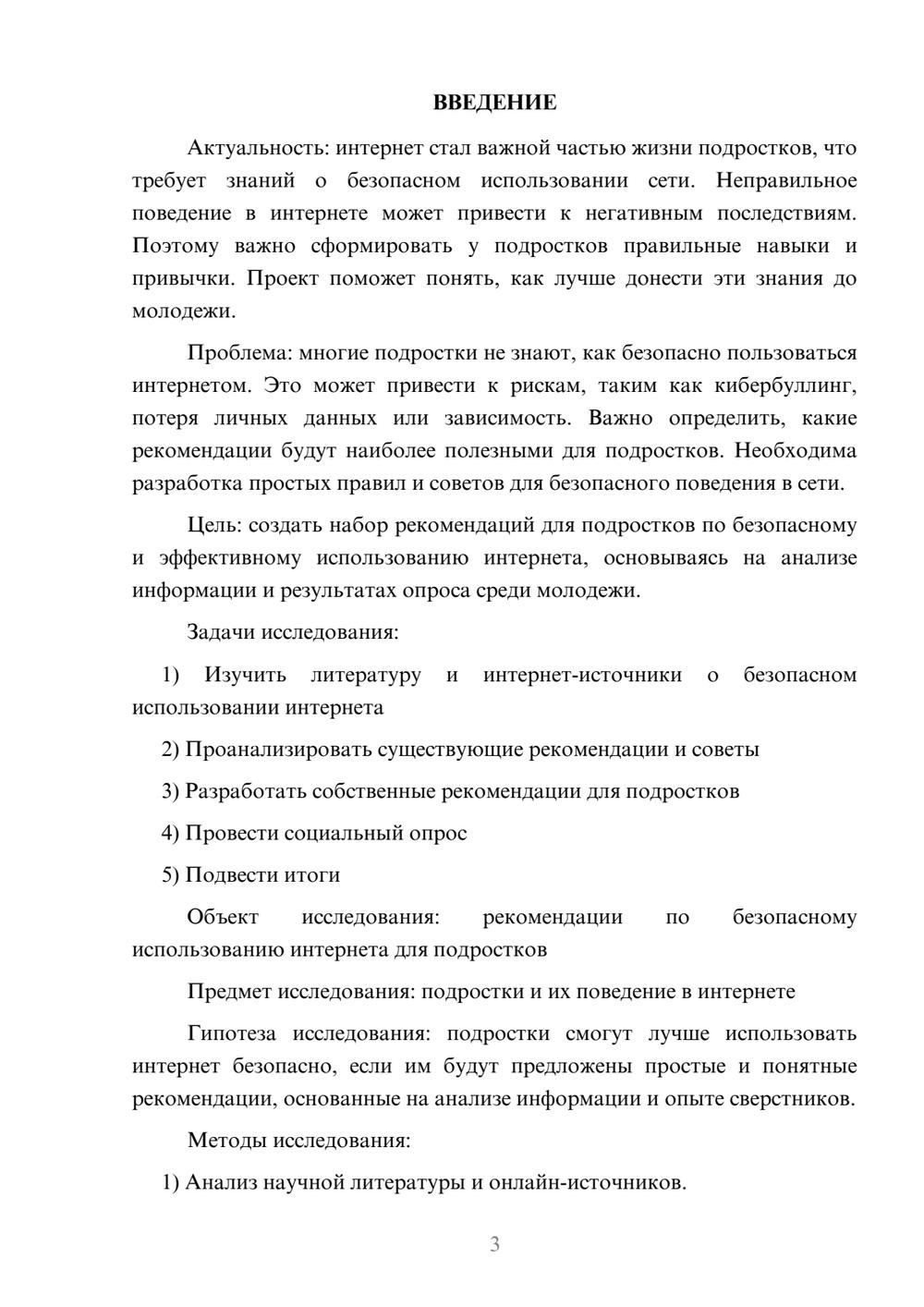 Предпросмотр проекта 3