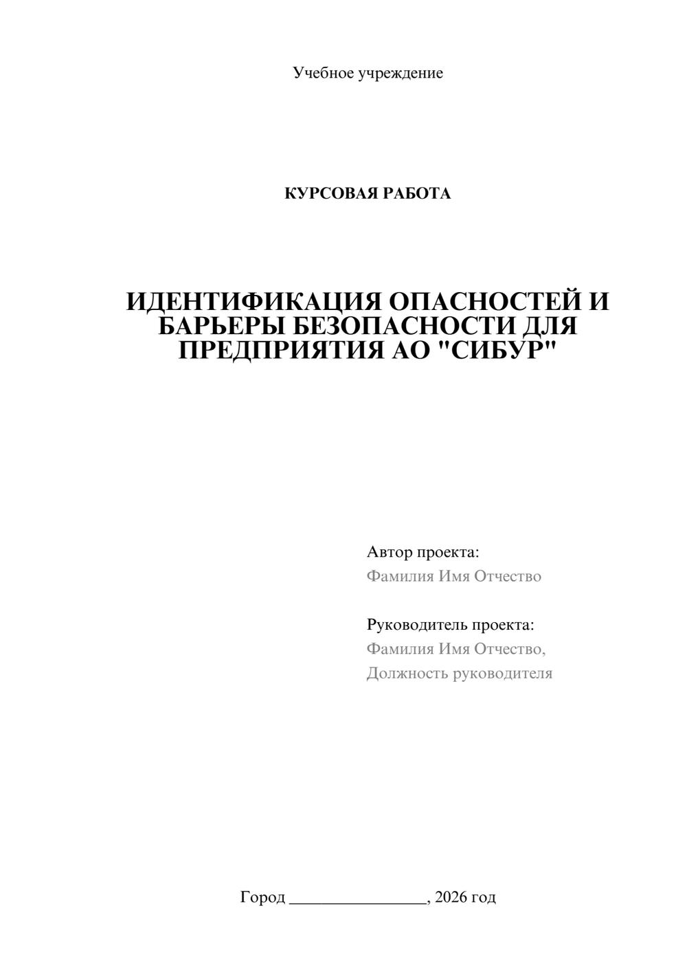Предпросмотр курсовой работы 1