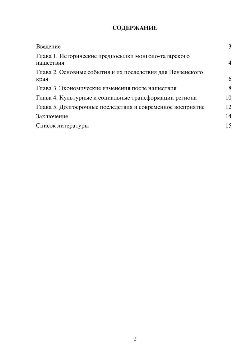 Предпросмотр доклада 2
