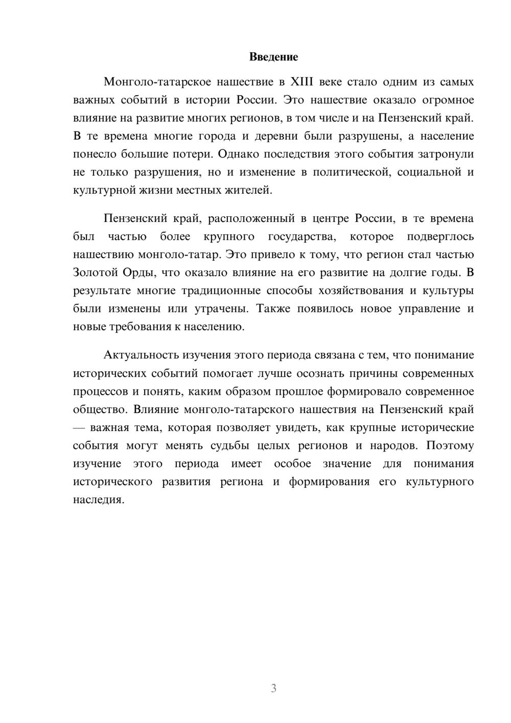 Предпросмотр доклада 3
