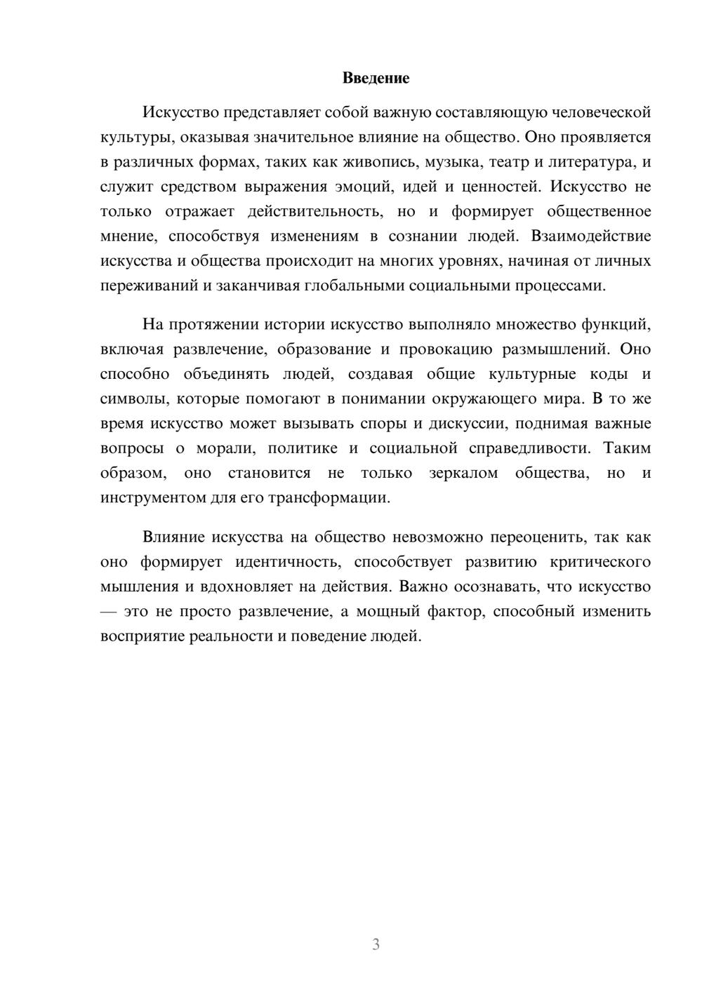 Предпросмотр реферата 3