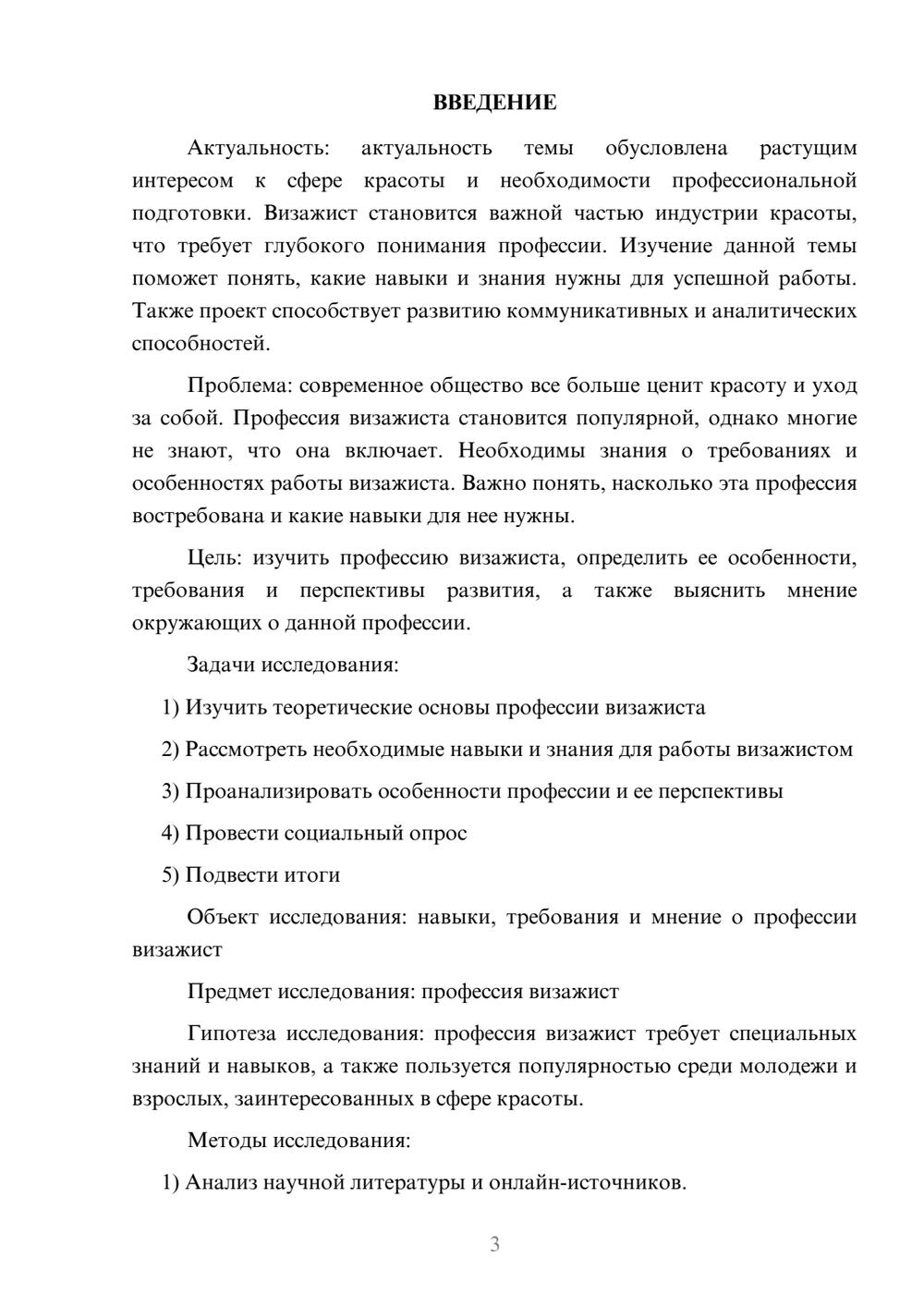 Предпросмотр проекта 3