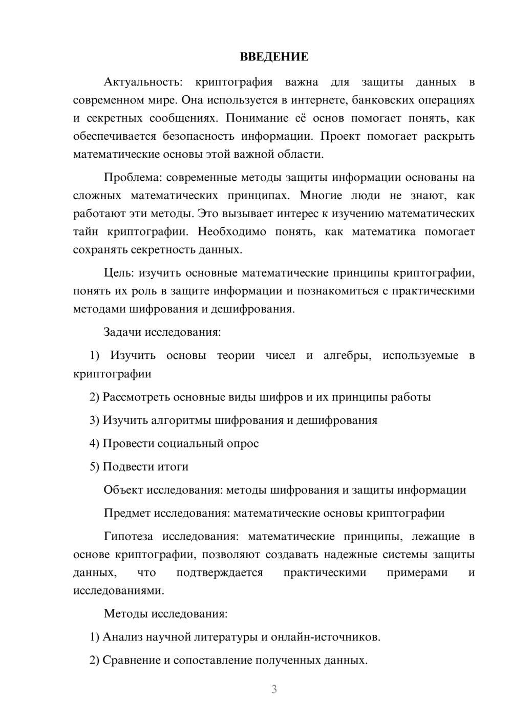 Предпросмотр проекта 3