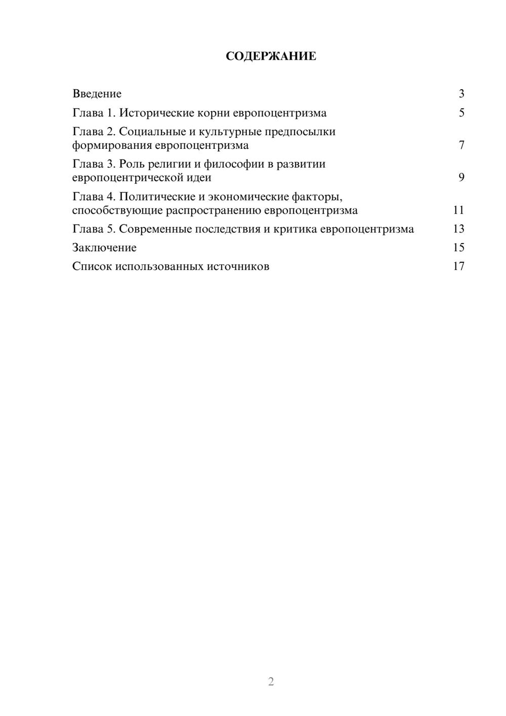 Предпросмотр реферата 2