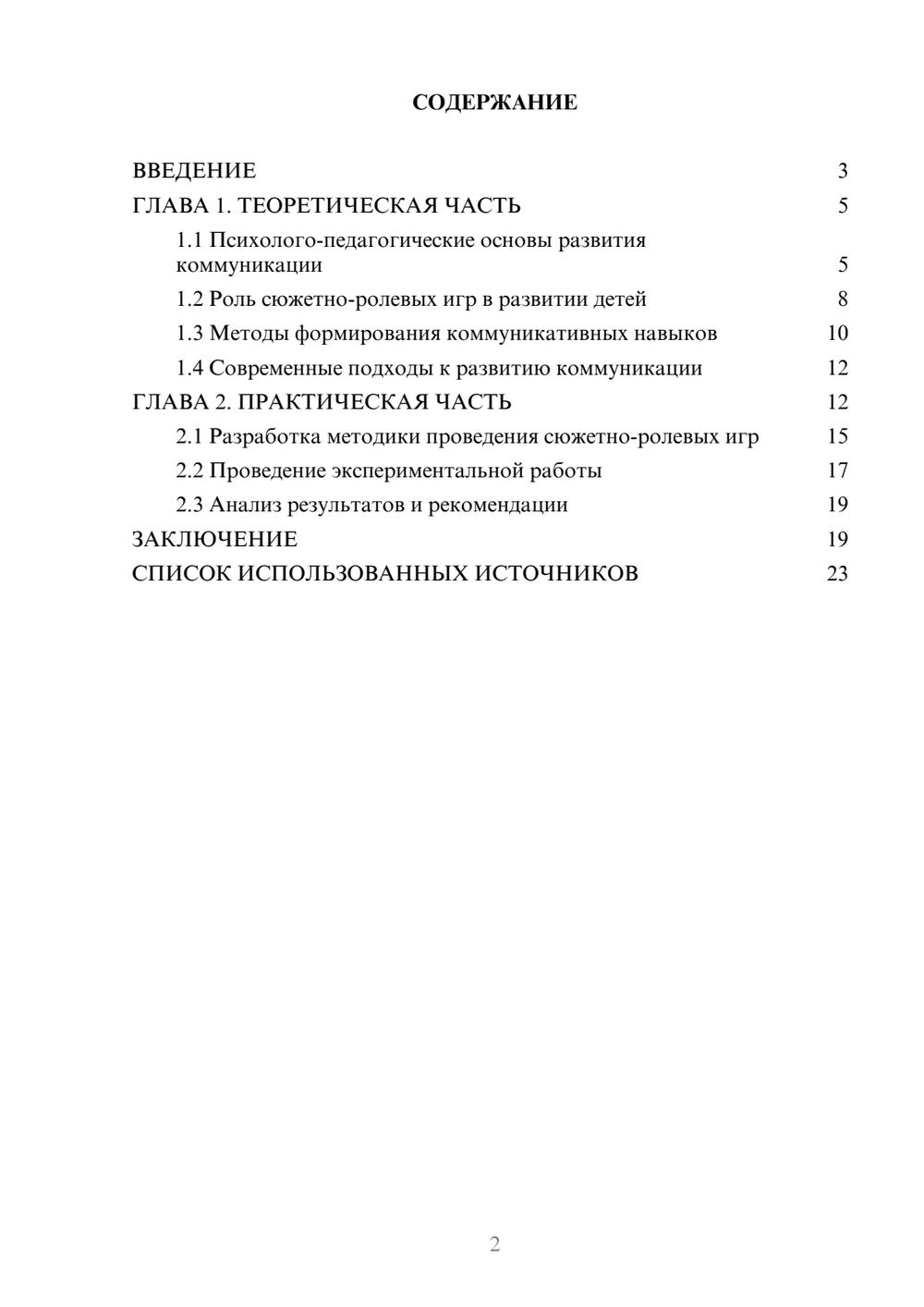 Предпросмотр курсовой работы 2